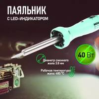 Паяльник с нагревателем (долговечное жало) с LED подсветкой 220 В/40 Вт