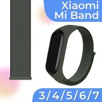 Нейлоновый ремешок для умных смарт часов Xiaomi Mi Band 3, 4, 5, 6, 7 / Сменный браслет для фитнес браслета Сяоми Ми Бэнд 3, 4, 5, 6, 7/ Хаки