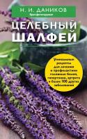 Даников Н. И. Эффективные народные средства лечения (3) (комплект)