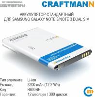 Аккумулятор Craftmann с поддержкой NFC для SAMSUNG SM-N900 GALAXY NOTE 3/SM-N9002 NOTE 3 DUAL SIM/SM-N9005 NOTE 3 (B800BE)