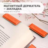 Закладки для книг магнитные, держатель из экокожи Flexpocket, набор из 3 шт., цвет оранжевый