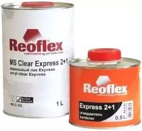 Быстросохнущий автомобильный лак Reoflex RX C-03 MS 2+1 Clear Express 1 л. с отвердителем 0,5 л