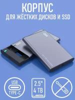 Корпус внешний для SSD и HDD дисков 2,5" USB 3.0 Type-C внешний бокс для ccд