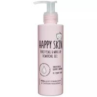 Happy Skin гель для умывания и снятия макияжа