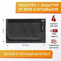 Кошелек с RFID-защитой, серый