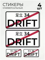 Стикерпак Drift Дрифт Японский номер на автомобиль, мебель, стекло, стикеры 4 шт