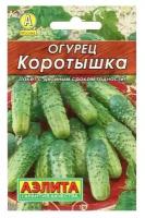 Семена Огурец "Коротышка", "Лидер", 10 шт