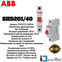 Рубильник ABB 1 полюс SHD201/40 рычаг красный 2CDD271111R0040