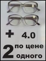 Набор очков с диоптриями 2 штуки +4.0. Dpp64mm. Оправа пластиковая. Линзы стекло