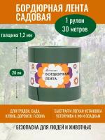 Бордюрная лента садовая 20 см х 30 м, пластиковое ограждение для грядок цвета хаки