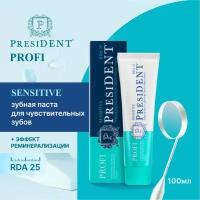 Зубная паста PRESIDENT PROFI Sensitive (25 RDA) Для чувствительных зубов 100 мл