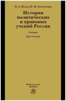 История политических и правовых учений России