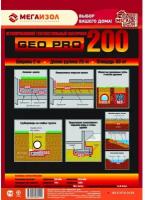Геотекстиль мегаизол GEO PRO 200