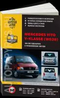 Автокнига: руководство / инструкция по ремонту и эксплуатации MERCEDES-BENZ VITO (мерседес-бенц вито) бензин / дизель с 1995 по 2003 годы выпуска, 978-617-577-098-6, издательство Монолит