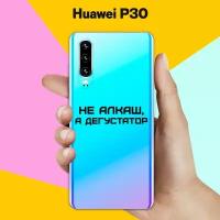 Силиконовый чехол на Huawei P30 Дегустатор / для Хуавей П30