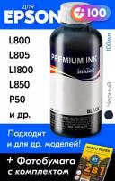 Чернила для принтера Epson L800, L805, L1800, L850, P50, L810, PX660 и др. Краска на принтер для заправки картриджей, (Черный) Black, E0010