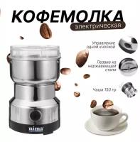 Электрическая кофемолка Nima NM-8300