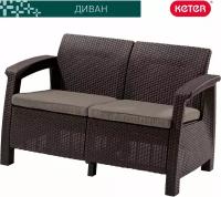 Диван пластиковый KETER Корфу (Corfu love seat) коричневый