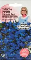 Лобелия Регатта Марина блю 10 шт, ампельная, семена однолетних цветов для сада дачи дома, однолетние цветы для балкона