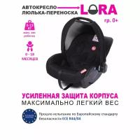 Baby Care Детское автомобильное кресло Lora гр 0+, 0-13кг, (0-1,5 лет), черный