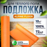 Подложка для ПВХ и SPC ламината Alpine Floor orange premium IXPE 1,5 мм, 10 кв.м, для теплого пола