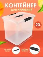 Контейнер для хранения пластиковый Keeplex 20 л