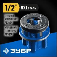 Клупп трубный 1/2 ЗУБР профессионал 28271-1/2