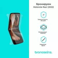 Защитная пленка для Motorola Razr (2022) (Матовая, Защита экрана FullScreen)