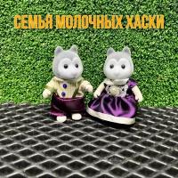 Набор фигурок Семья молочных хаски 2 шт