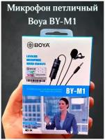 Микрофон петличный Boya BY-M1