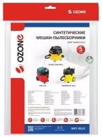 Мешок-пылесборник синтетический OZONE Turbo MXT-301/5 MXT-301/5