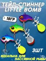 Набор тейл спиннеров Little Bomb 18гр 3шт, набор блесен для рыбалки, блесна вращающаяся тейл спиннер, приманка для спиннинга