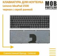 Клавиатура для ноутбука Lenovo IdeaPad Z500 черная с серой рамкой