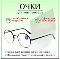 Очки для компьютера,MATSUDA, BLUE-BLOCKER, женские, очки для работы за компьютером мужские, с защитой от компьютера за компьютером женские, для учебы, имиджевые очки без диоптрий