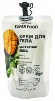 Крем для тела Cafe Mimi Super Food Бархатная кожа Манго & Базилик 100мл х 3шт