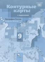 Контурные карты Вентана-Граф 9 класс, География России. Хозяйство. Регионы, к учебнику Таможней Е. А, с заданиями, "Роза Ветров", стр. 24