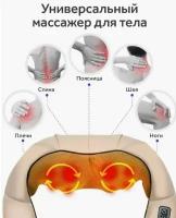 Массажер для плеч и шеи