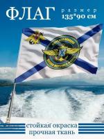 Флаг Морская Авиация Военно-морского флота 135х90 см
