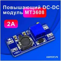 Повышающий модуль Ampertok MT3608 2A DC-DC - 1 шт