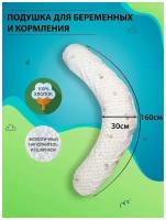 Подушка для кормления для беременных с шариками полистирола Plantex Comfy Big