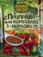 Приправа без соли для Корейской Моркови 15 гр. Премиум качество из шести ароматных компонентов