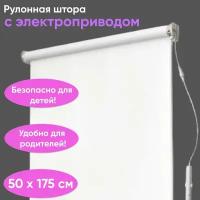 Автоматические рулонные шторы 50 см жалюзи с электроприводом и пультом, управление справа, белая