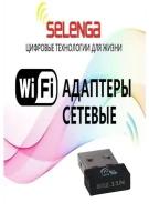 Wi-Fi адаптер Selenga для DVB-T2 приставок