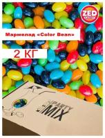 Мармелад жевательный "Color Bean" от ZED Candy в упаковке 2 кг, (для праздников и торговых автоматов)