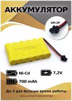 Аккумулятор 7,2V 700mAh, разъем YP, подходит для Huina 1550 для радиоуправляемых игрушек