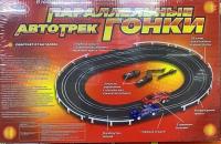 Игровой набор Автотрек Параллельные гонки на батарейках/ Детский гоночный скоростной трек с 2-мя машинками / Игрушки для детей