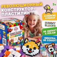 GUMMY BLOCKS 1TOY. Конструктор - пластилин, разноцветные детали (белый, оранжевый, фиолетовый, розовый миксом), в кор. 8х8х8 см