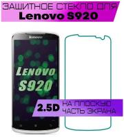 Защитное стекло BUYOO 2D для Lenovo S920, Леново с920 (не на весь экран, без рамки)