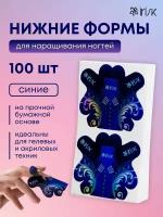 Формы для наращивания ногтей зажимы нижние Irisk Сафари, 100 шт