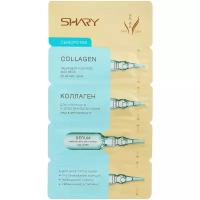 Ампульная сыворотка для лица с коллагеном Shary Collagen Treatment 2g*4 pieces